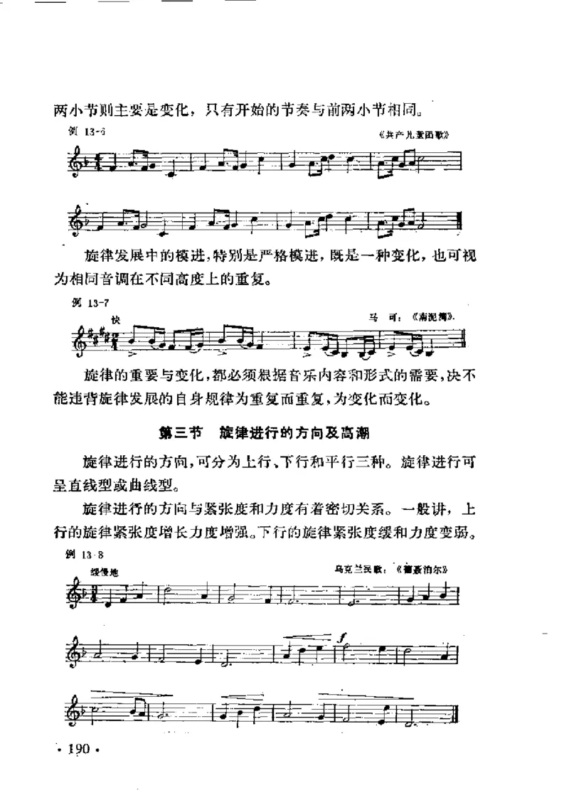 基本乐理简明教程_一万首著名钢琴曲谱哈农贝多芬合集视频教学电子版高清无水印可打印_09钢琴教材合集_常用教材钢琴谱（80+本）