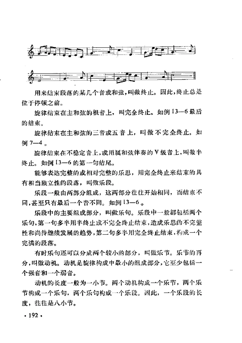 基本乐理简明教程_一万首著名钢琴曲谱哈农贝多芬合集视频教学电子版高清无水印可打印_09钢琴教材合集_常用教材钢琴谱（80+本）