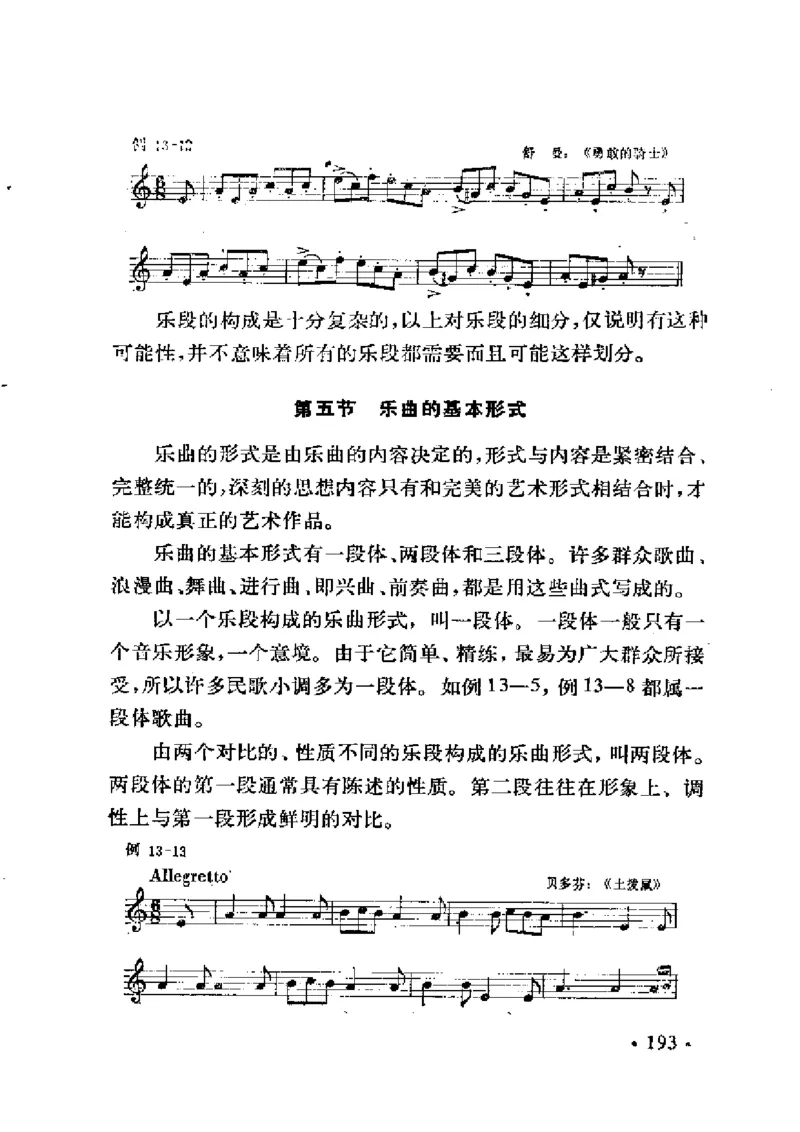 基本乐理简明教程_一万首著名钢琴曲谱哈农贝多芬合集视频教学电子版高清无水印可打印_09钢琴教材合集_常用教材钢琴谱（80+本）