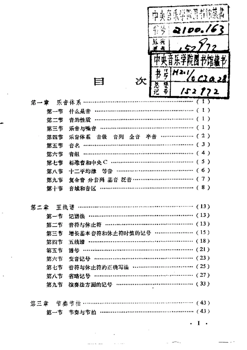 基本乐理简明教程_一万首著名钢琴曲谱哈农贝多芬合集视频教学电子版高清无水印可打印_09钢琴教材合集_常用教材钢琴谱（80+本）