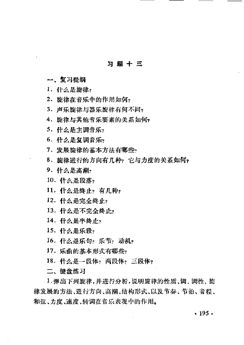 基本乐理简明教程_一万首著名钢琴曲谱哈农贝多芬合集视频教学电子版高清无水印可打印_09钢琴教材合集_常用教材钢琴谱（80+本）