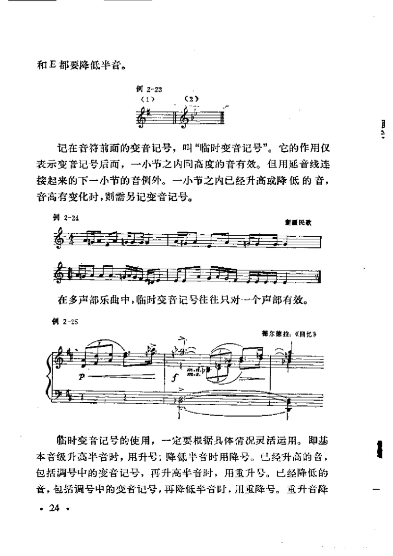 基本乐理简明教程_一万首著名钢琴曲谱哈农贝多芬合集视频教学电子版高清无水印可打印_09钢琴教材合集_常用教材钢琴谱（80+本）