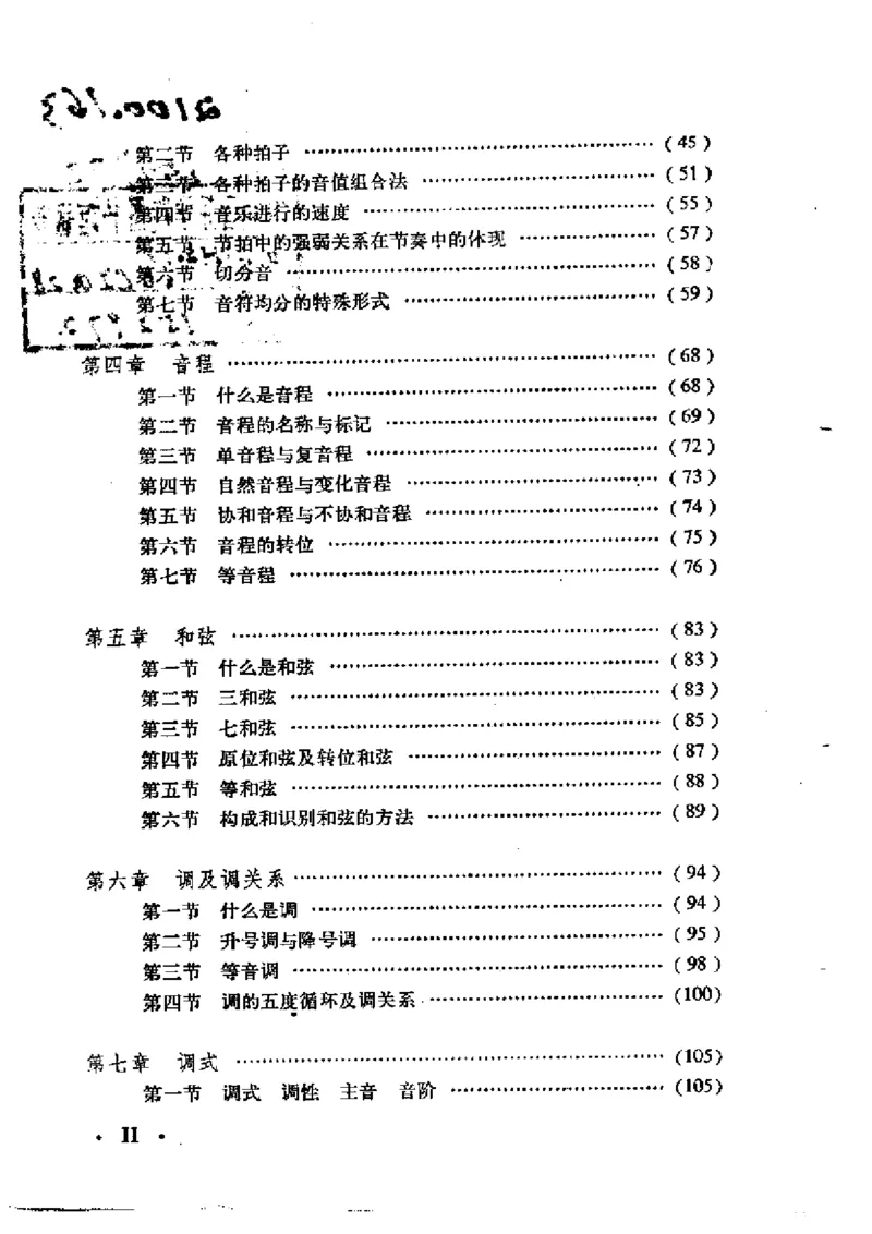基本乐理简明教程_一万首著名钢琴曲谱哈农贝多芬合集视频教学电子版高清无水印可打印_09钢琴教材合集_常用教材钢琴谱（80+本）