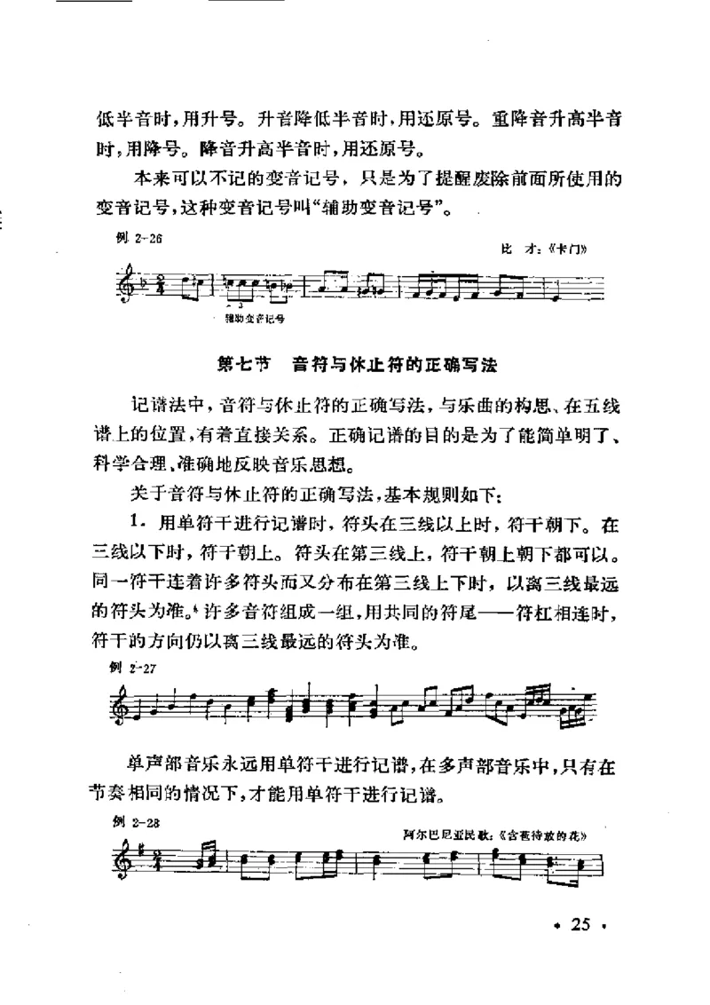 基本乐理简明教程_一万首著名钢琴曲谱哈农贝多芬合集视频教学电子版高清无水印可打印_09钢琴教材合集_常用教材钢琴谱（80+本）
