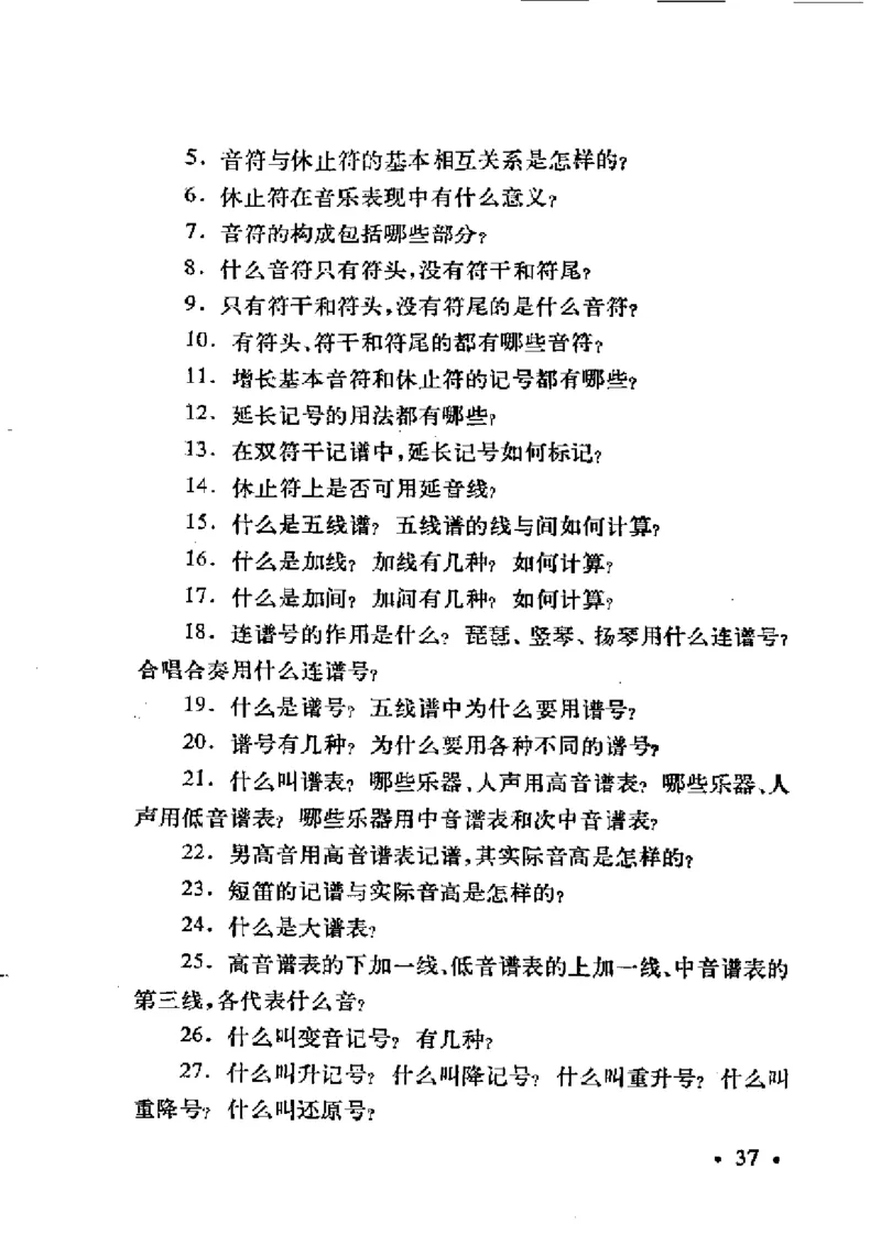 基本乐理简明教程_一万首著名钢琴曲谱哈农贝多芬合集视频教学电子版高清无水印可打印_09钢琴教材合集_常用教材钢琴谱（80+本）