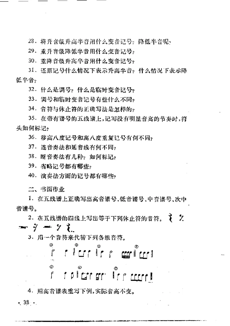 基本乐理简明教程_一万首著名钢琴曲谱哈农贝多芬合集视频教学电子版高清无水印可打印_09钢琴教材合集_常用教材钢琴谱（80+本）
