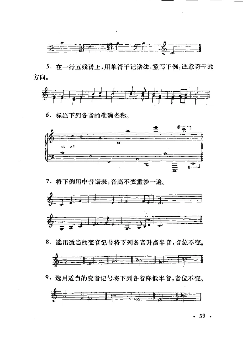基本乐理简明教程_一万首著名钢琴曲谱哈农贝多芬合集视频教学电子版高清无水印可打印_09钢琴教材合集_常用教材钢琴谱（80+本）