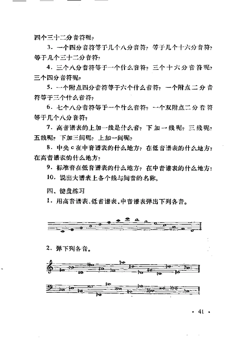 基本乐理简明教程_一万首著名钢琴曲谱哈农贝多芬合集视频教学电子版高清无水印可打印_09钢琴教材合集_常用教材钢琴谱（80+本）