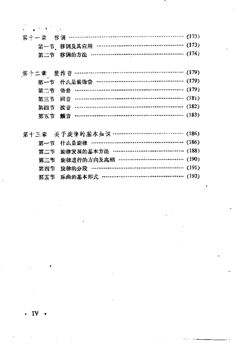 基本乐理简明教程_一万首著名钢琴曲谱哈农贝多芬合集视频教学电子版高清无水印可打印_09钢琴教材合集_常用教材钢琴谱（80+本）