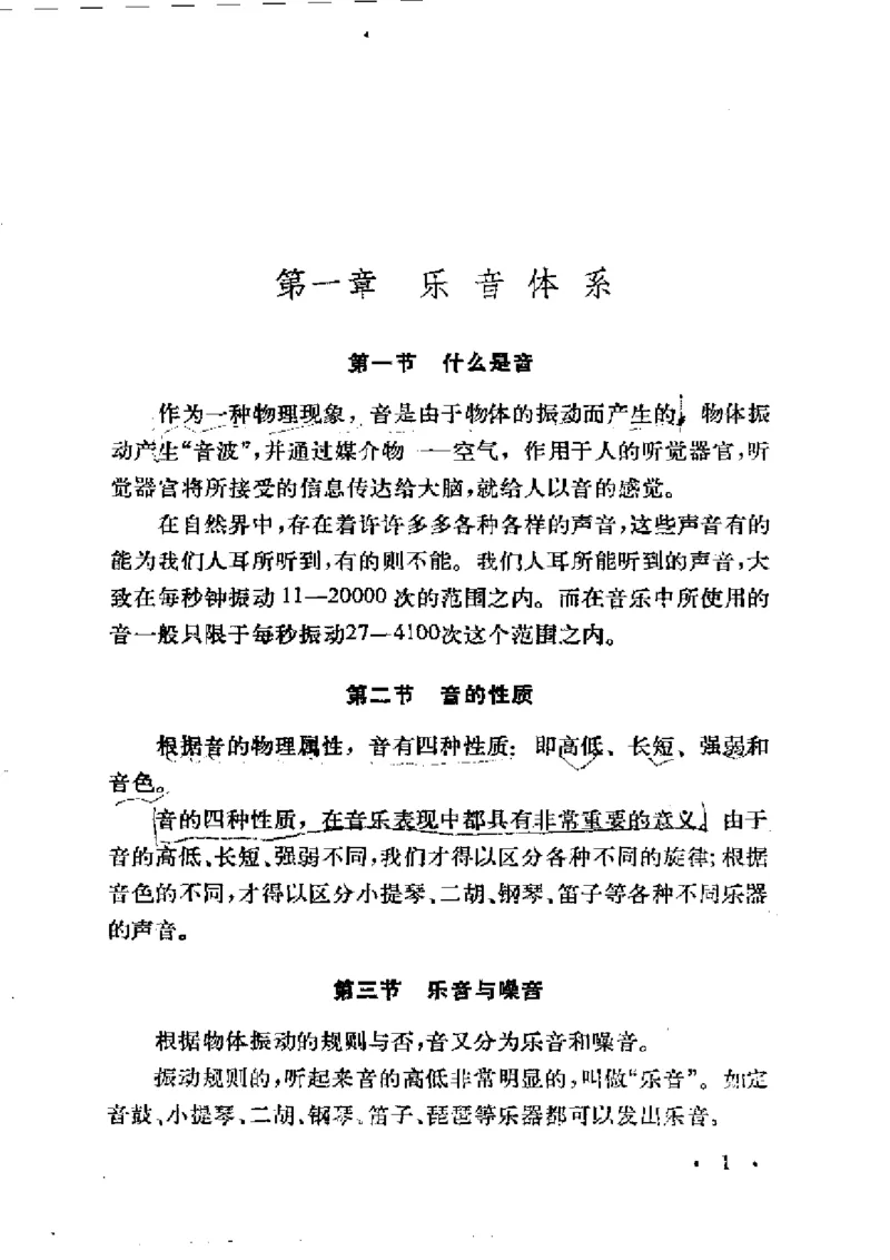 基本乐理简明教程_一万首著名钢琴曲谱哈农贝多芬合集视频教学电子版高清无水印可打印_09钢琴教材合集_常用教材钢琴谱（80+本）