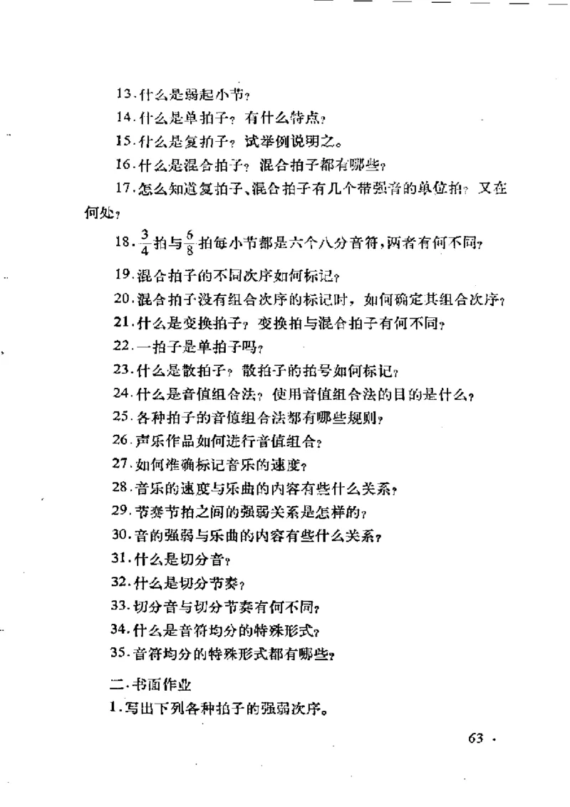 基本乐理简明教程_一万首著名钢琴曲谱哈农贝多芬合集视频教学电子版高清无水印可打印_09钢琴教材合集_常用教材钢琴谱（80+本）