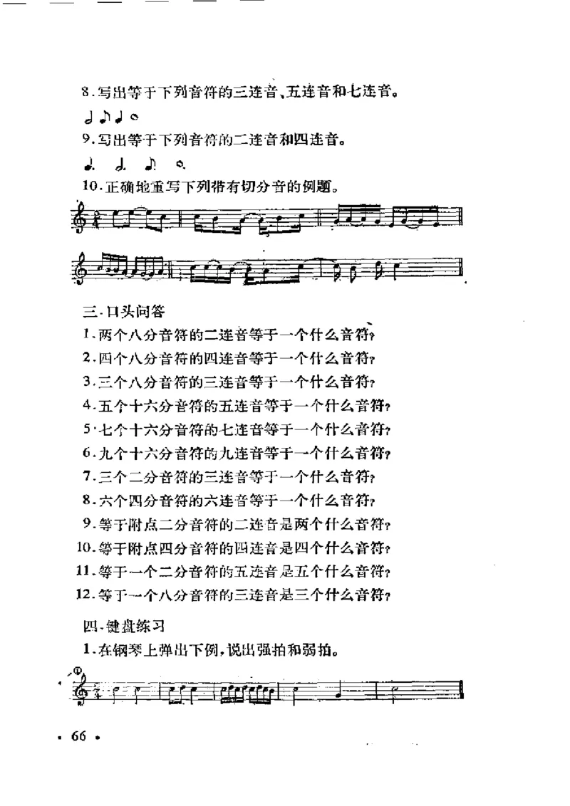 基本乐理简明教程_一万首著名钢琴曲谱哈农贝多芬合集视频教学电子版高清无水印可打印_09钢琴教材合集_常用教材钢琴谱（80+本）