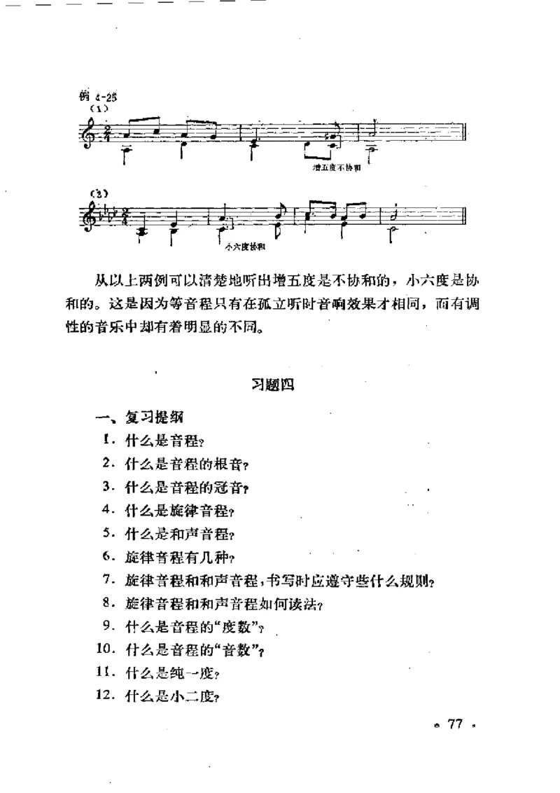 基本乐理简明教程_一万首著名钢琴曲谱哈农贝多芬合集视频教学电子版高清无水印可打印_09钢琴教材合集_常用教材钢琴谱（80+本）