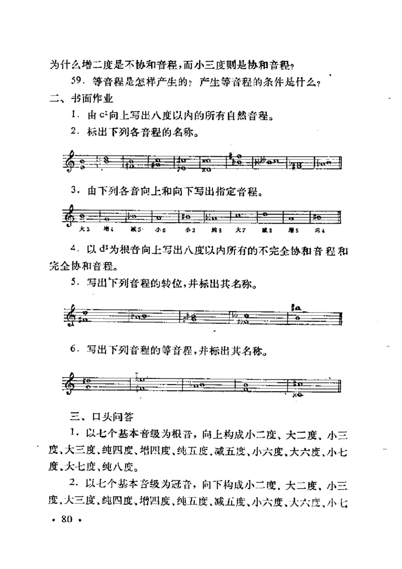 基本乐理简明教程_一万首著名钢琴曲谱哈农贝多芬合集视频教学电子版高清无水印可打印_09钢琴教材合集_常用教材钢琴谱（80+本）