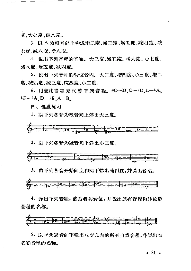 基本乐理简明教程_一万首著名钢琴曲谱哈农贝多芬合集视频教学电子版高清无水印可打印_09钢琴教材合集_常用教材钢琴谱（80+本）