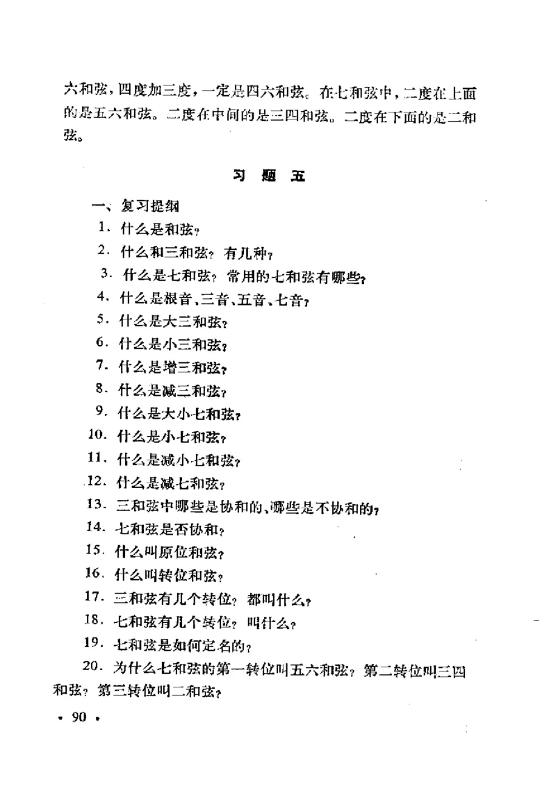 基本乐理简明教程_一万首著名钢琴曲谱哈农贝多芬合集视频教学电子版高清无水印可打印_09钢琴教材合集_常用教材钢琴谱（80+本）