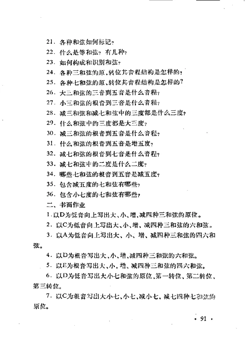 基本乐理简明教程_一万首著名钢琴曲谱哈农贝多芬合集视频教学电子版高清无水印可打印_09钢琴教材合集_常用教材钢琴谱（80+本）