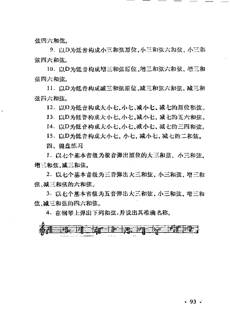 基本乐理简明教程_一万首著名钢琴曲谱哈农贝多芬合集视频教学电子版高清无水印可打印_09钢琴教材合集_常用教材钢琴谱（80+本）