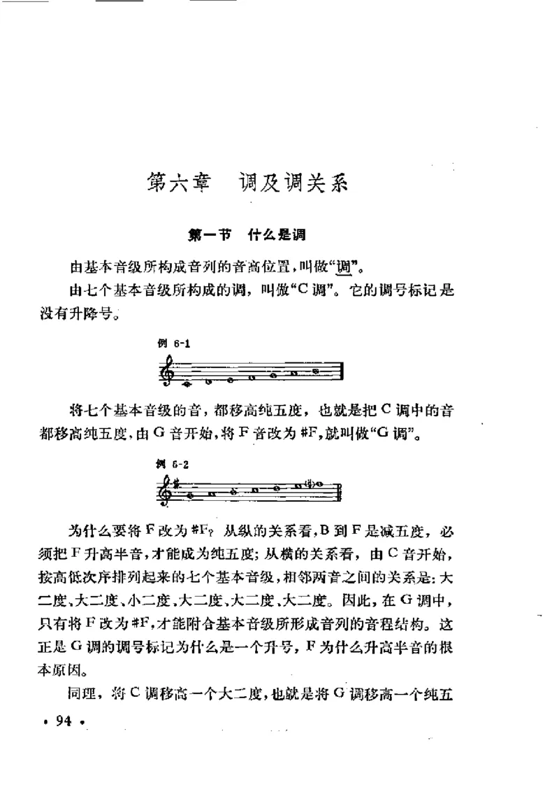 基本乐理简明教程_一万首著名钢琴曲谱哈农贝多芬合集视频教学电子版高清无水印可打印_09钢琴教材合集_常用教材钢琴谱（80+本）