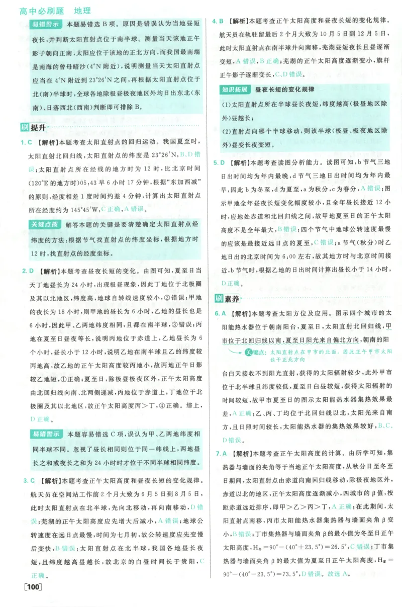 答案_地理_2026版高中必刷题地理《中图版》_2026版高中必刷题地理选修1ZT