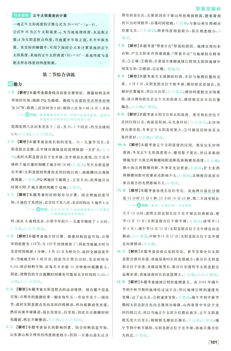 答案_地理_2026版高中必刷题地理《中图版》_2026版高中必刷题地理选修1ZT