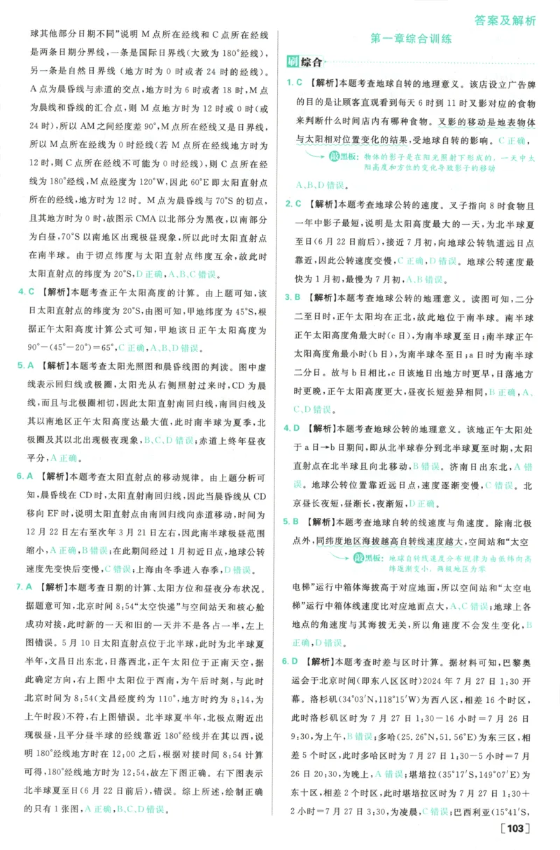 答案_地理_2026版高中必刷题地理《中图版》_2026版高中必刷题地理选修1ZT