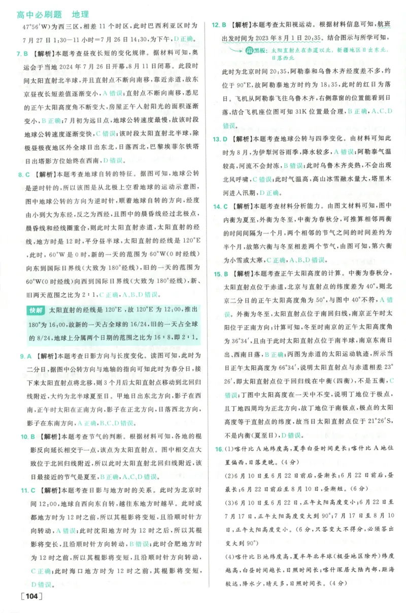 答案_地理_2026版高中必刷题地理《中图版》_2026版高中必刷题地理选修1ZT