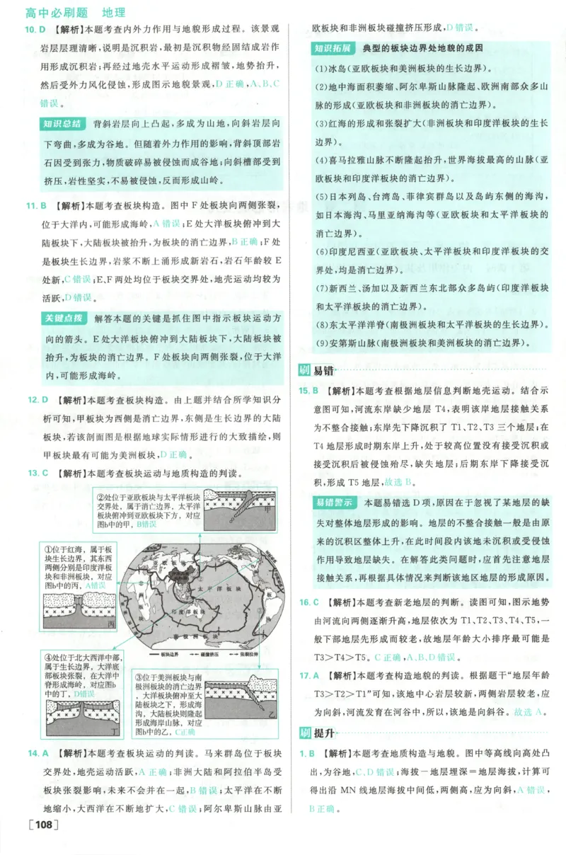 答案_地理_2026版高中必刷题地理《中图版》_2026版高中必刷题地理选修1ZT