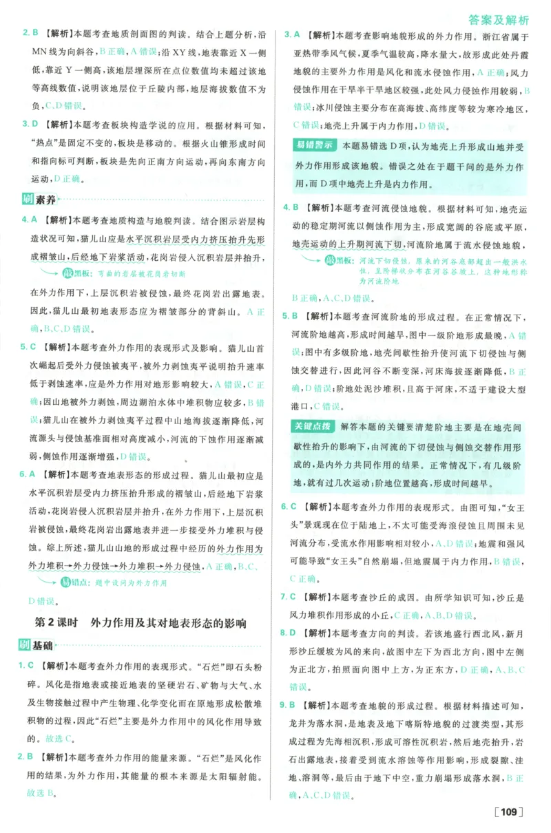 答案_地理_2026版高中必刷题地理《中图版》_2026版高中必刷题地理选修1ZT