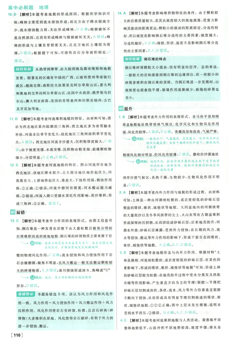 答案_地理_2026版高中必刷题地理《中图版》_2026版高中必刷题地理选修1ZT