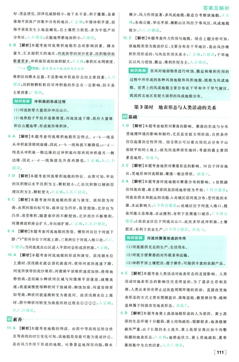 答案_地理_2026版高中必刷题地理《中图版》_2026版高中必刷题地理选修1ZT