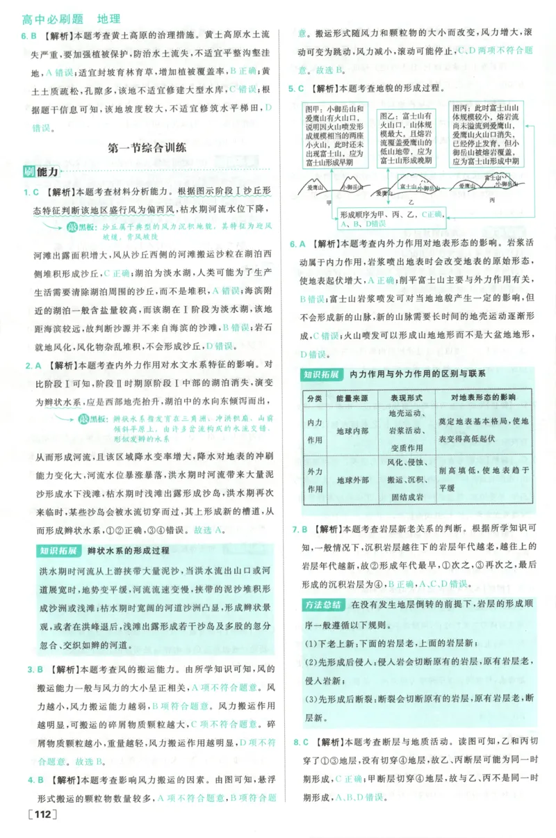 答案_地理_2026版高中必刷题地理《中图版》_2026版高中必刷题地理选修1ZT