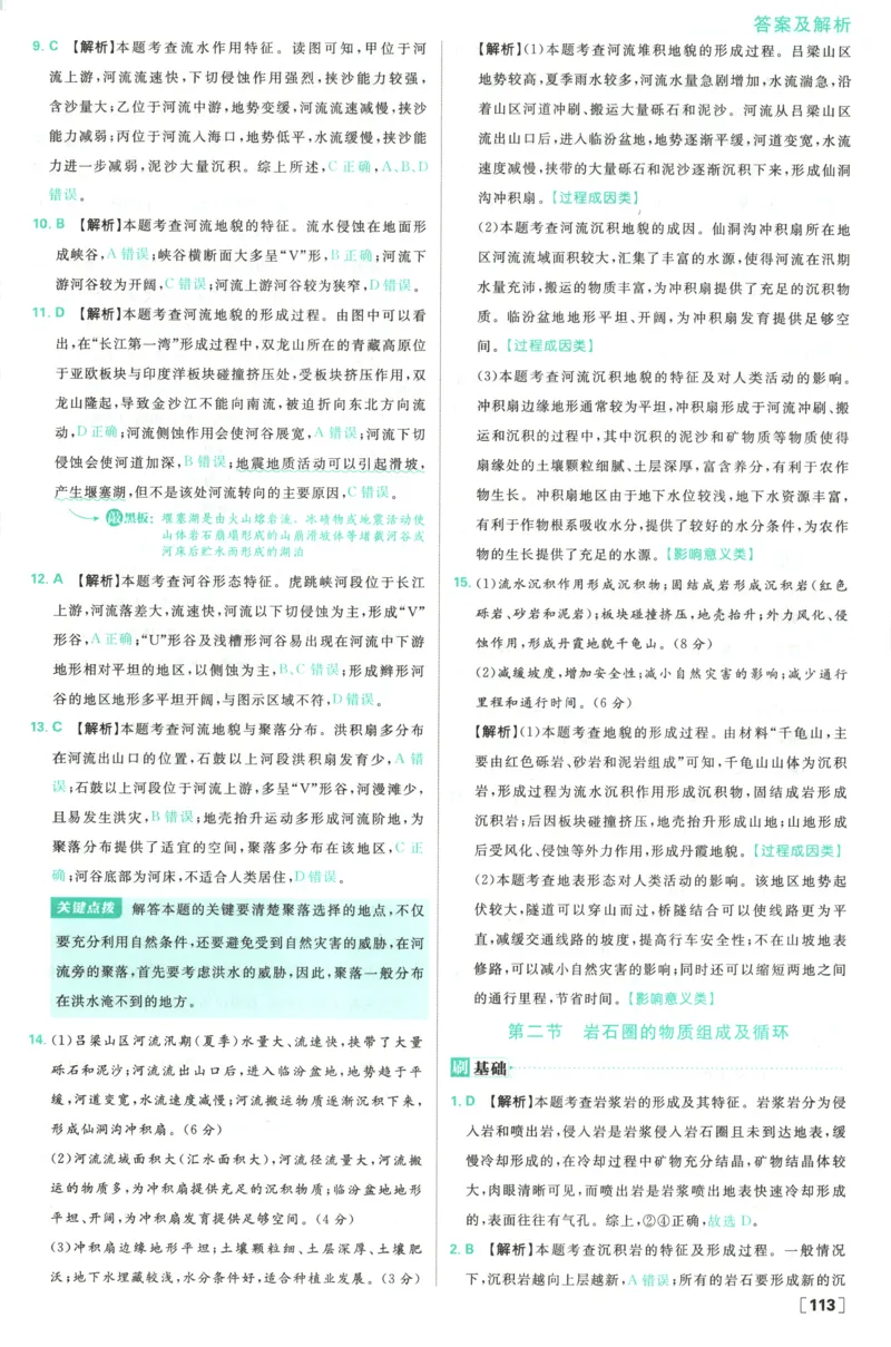 答案_地理_2026版高中必刷题地理《中图版》_2026版高中必刷题地理选修1ZT
