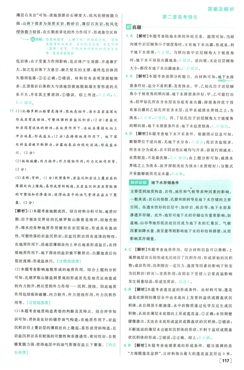 答案_地理_2026版高中必刷题地理《中图版》_2026版高中必刷题地理选修1ZT