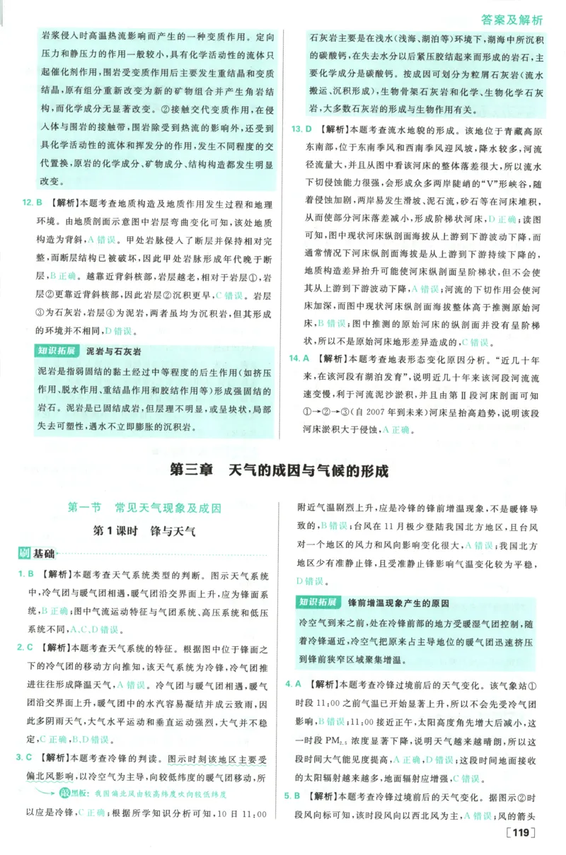 答案_地理_2026版高中必刷题地理《中图版》_2026版高中必刷题地理选修1ZT