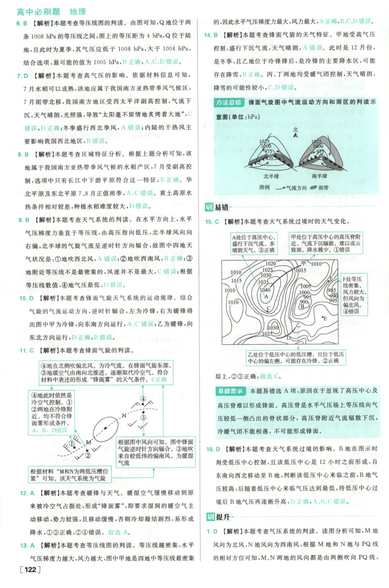 答案_地理_2026版高中必刷题地理《中图版》_2026版高中必刷题地理选修1ZT