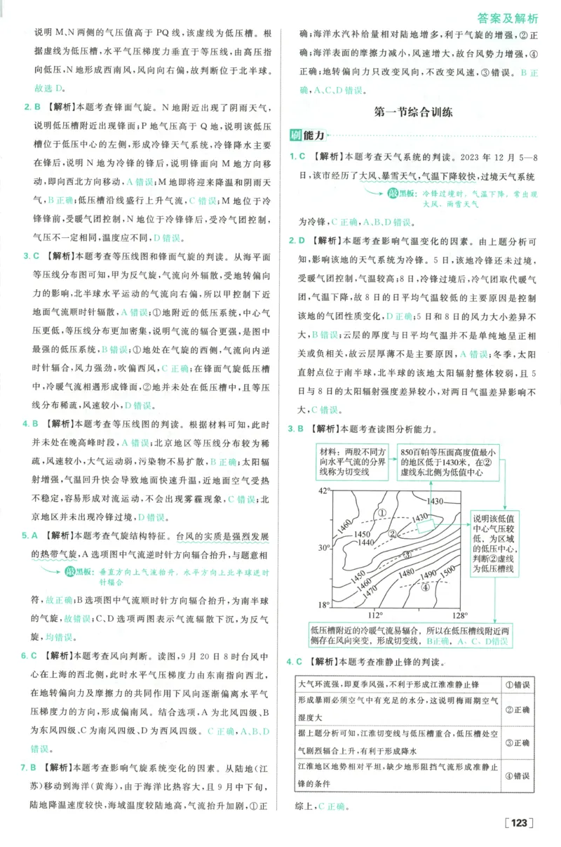 答案_地理_2026版高中必刷题地理《中图版》_2026版高中必刷题地理选修1ZT