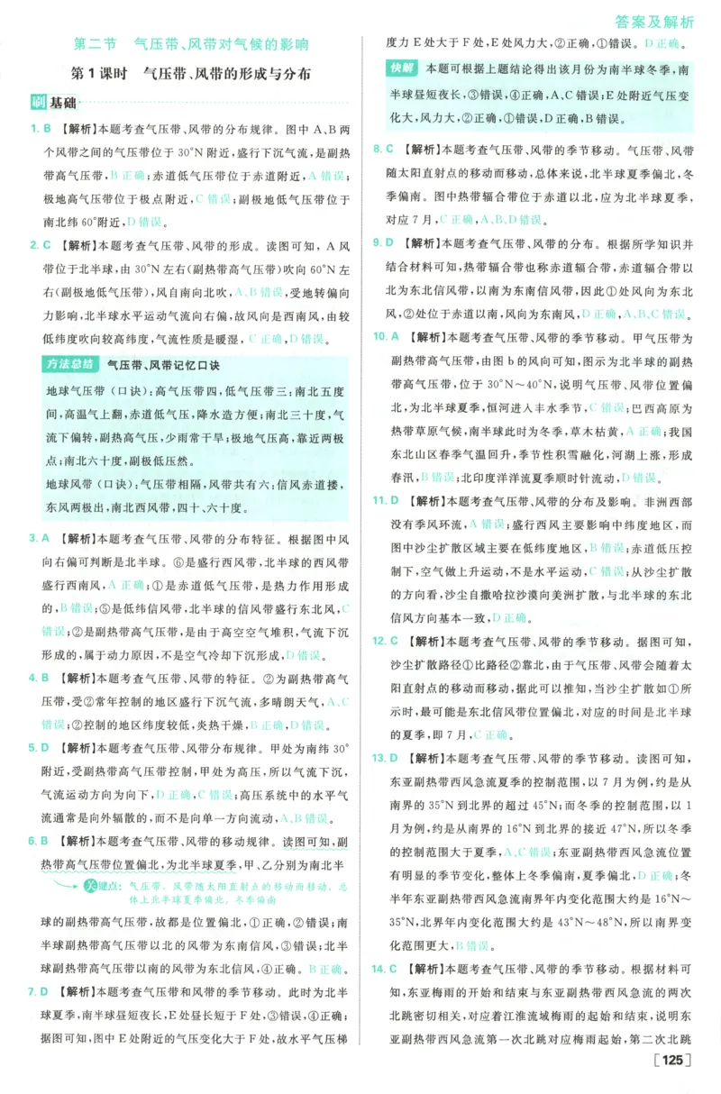 答案_地理_2026版高中必刷题地理《中图版》_2026版高中必刷题地理选修1ZT