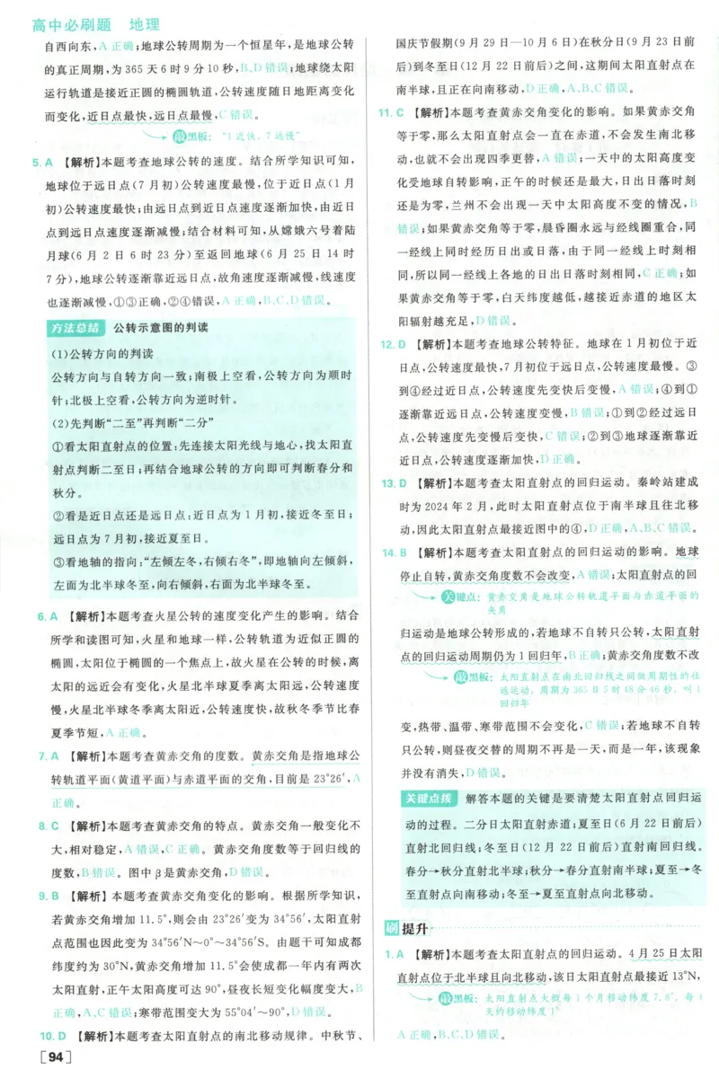 答案_地理_2026版高中必刷题地理《中图版》_2026版高中必刷题地理选修1ZT