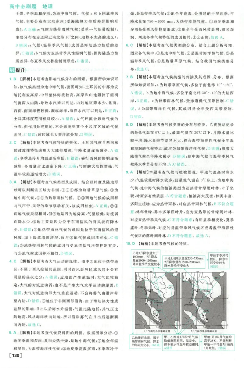 答案_地理_2026版高中必刷题地理《中图版》_2026版高中必刷题地理选修1ZT
