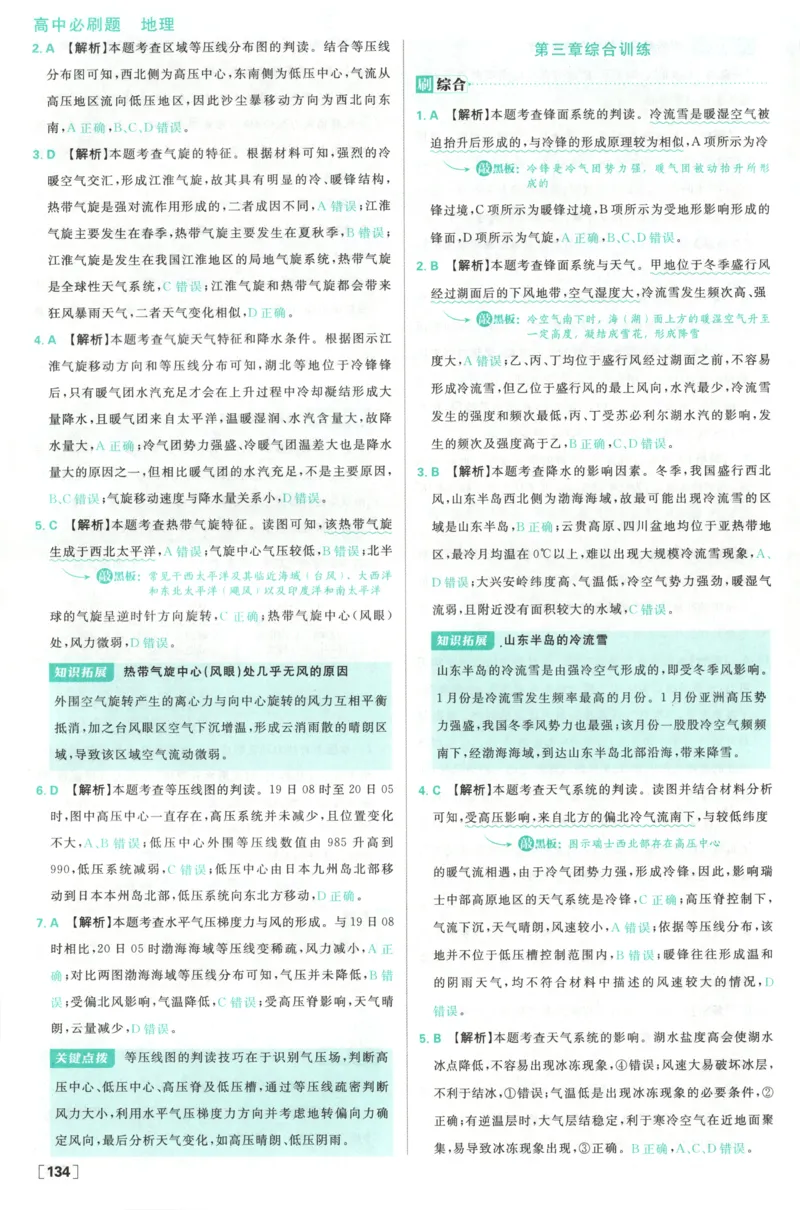 答案_地理_2026版高中必刷题地理《中图版》_2026版高中必刷题地理选修1ZT