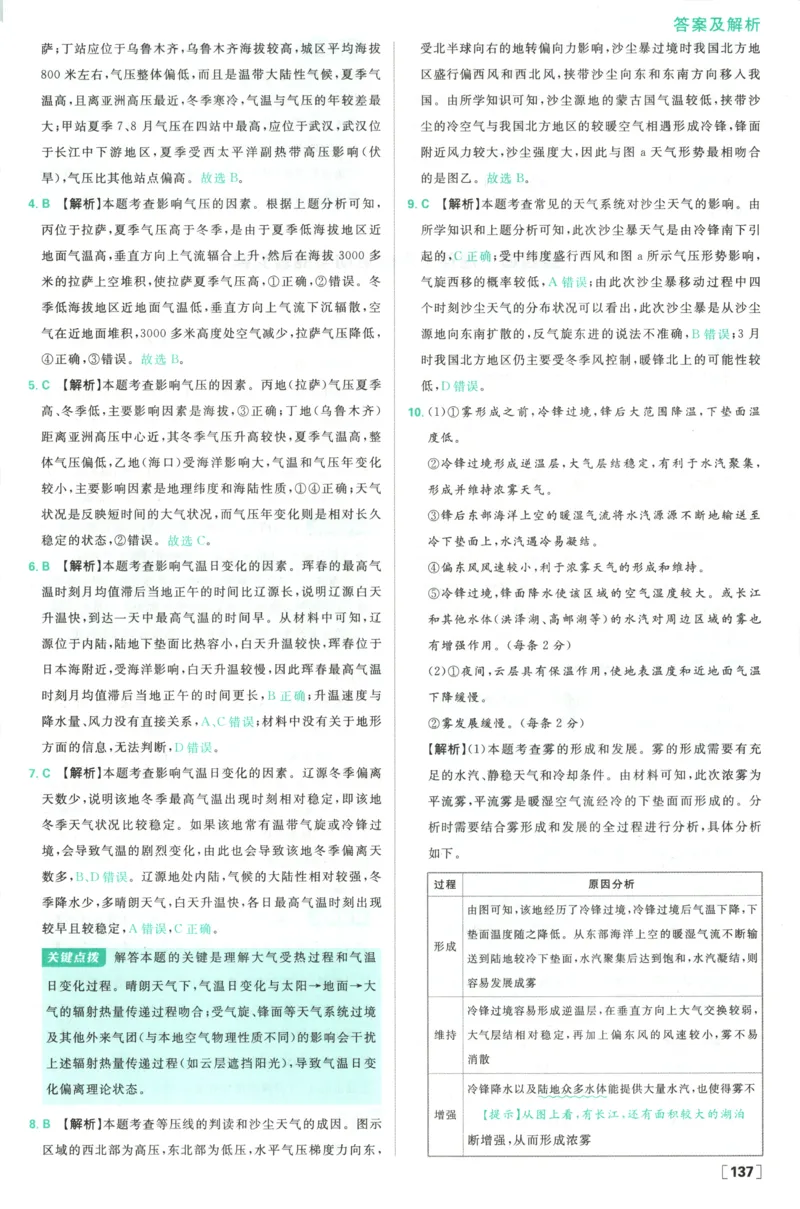 答案_地理_2026版高中必刷题地理《中图版》_2026版高中必刷题地理选修1ZT