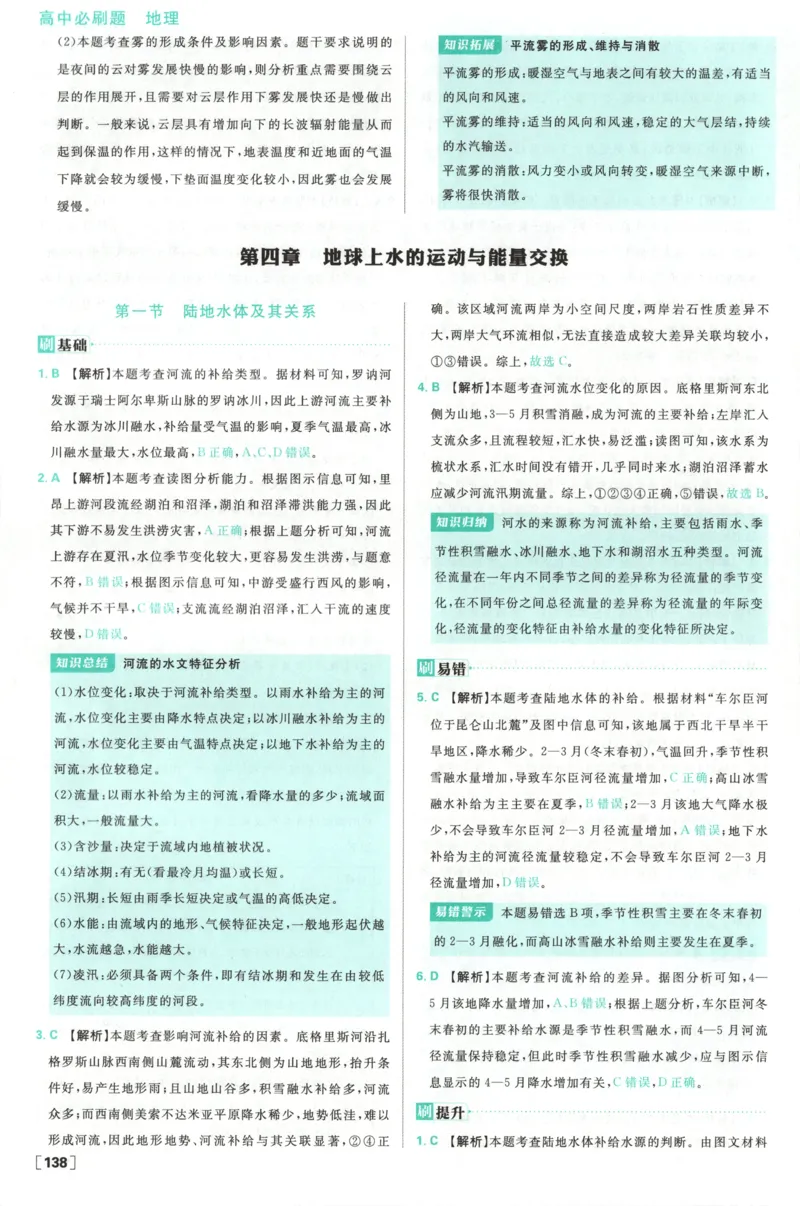 答案_地理_2026版高中必刷题地理《中图版》_2026版高中必刷题地理选修1ZT