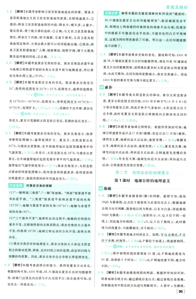 答案_地理_2026版高中必刷题地理《中图版》_2026版高中必刷题地理选修1ZT