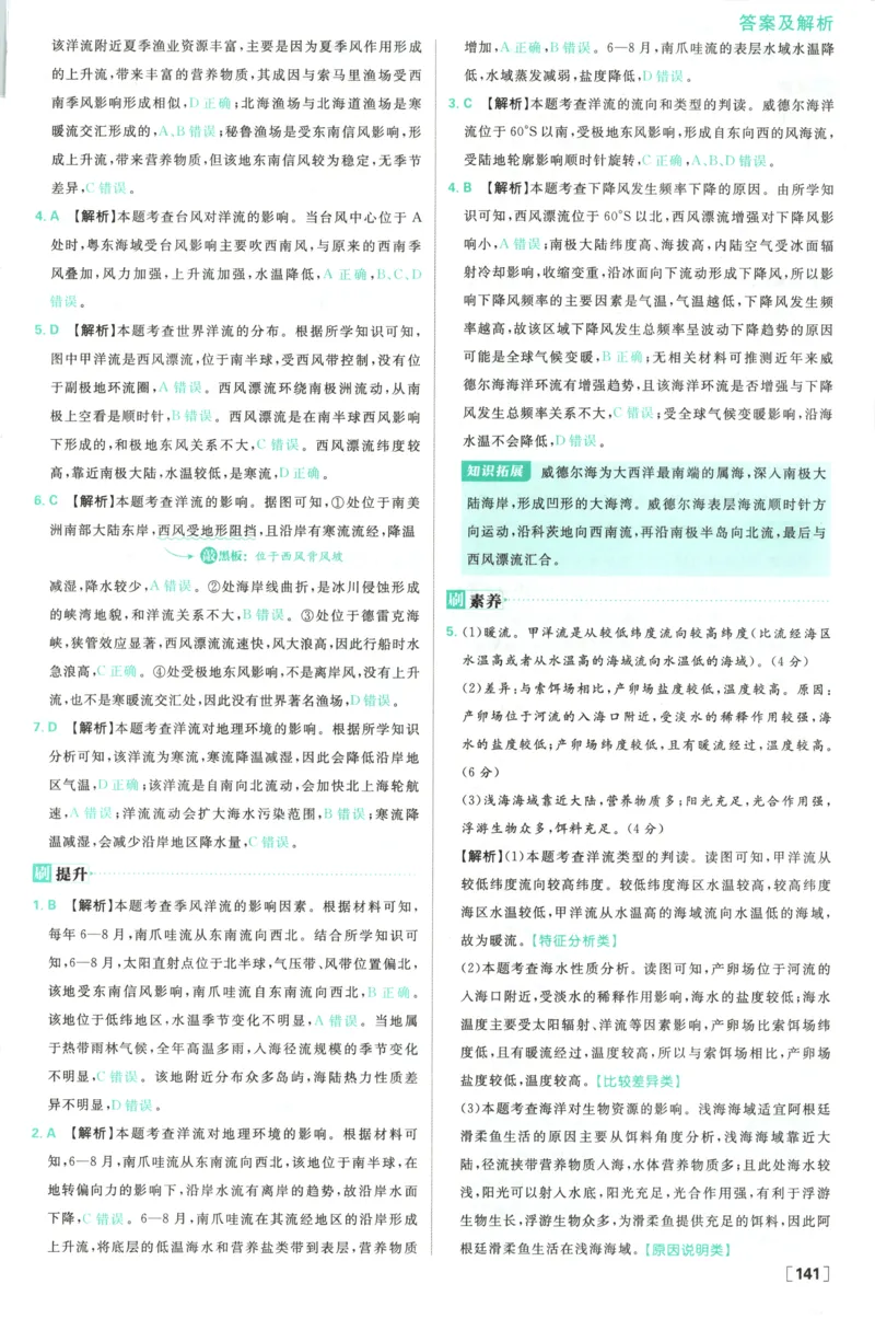 答案_地理_2026版高中必刷题地理《中图版》_2026版高中必刷题地理选修1ZT