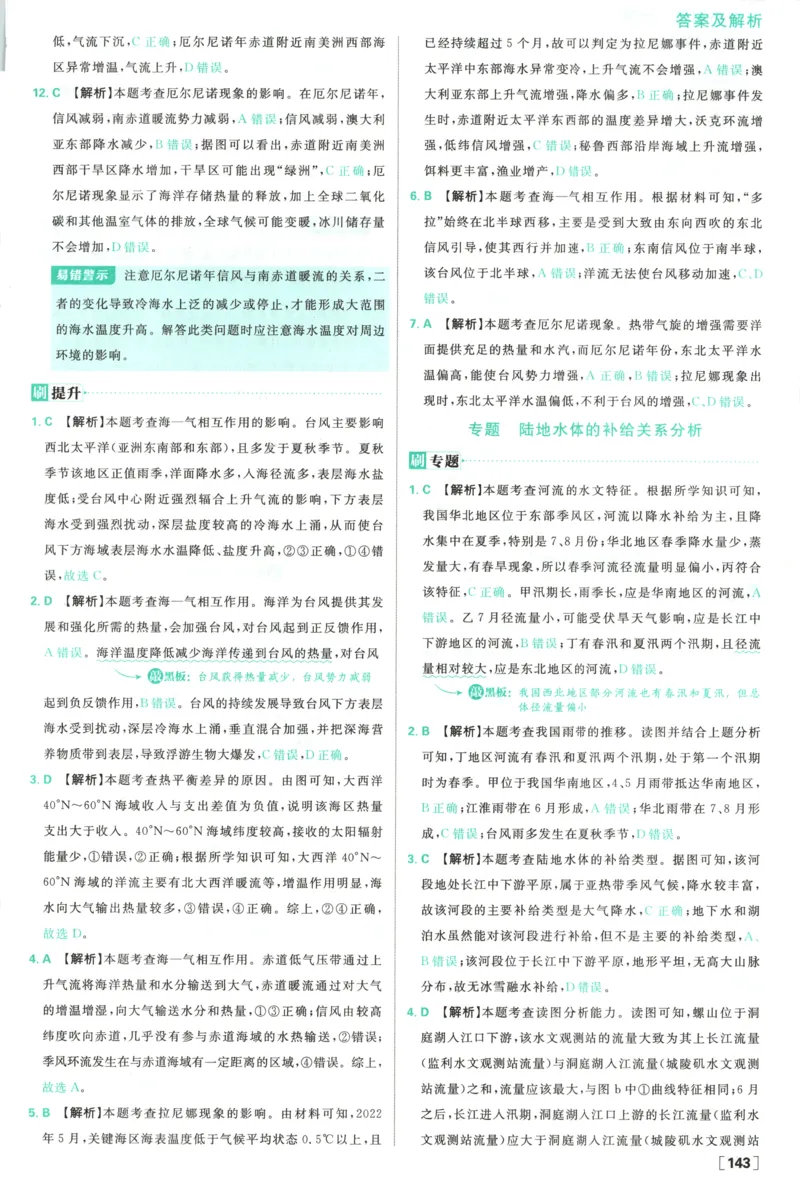 答案_地理_2026版高中必刷题地理《中图版》_2026版高中必刷题地理选修1ZT