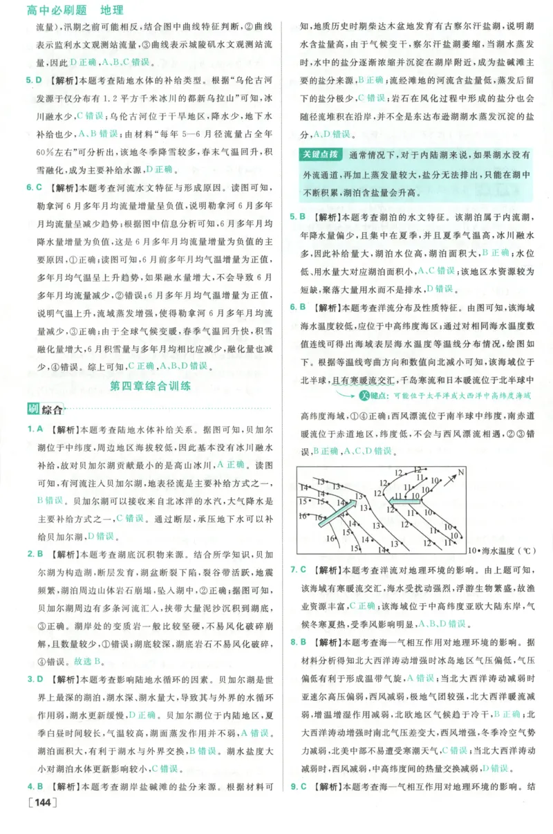 答案_地理_2026版高中必刷题地理《中图版》_2026版高中必刷题地理选修1ZT