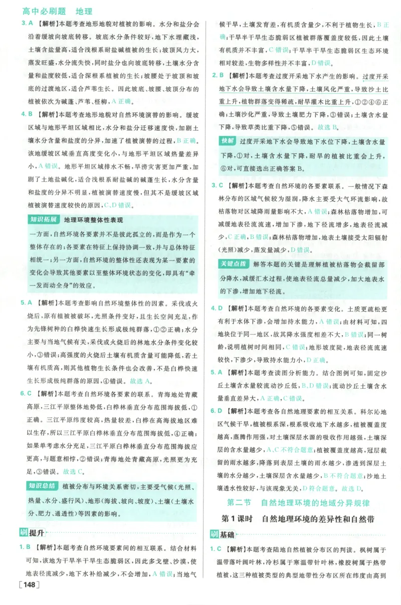 答案_地理_2026版高中必刷题地理《中图版》_2026版高中必刷题地理选修1ZT