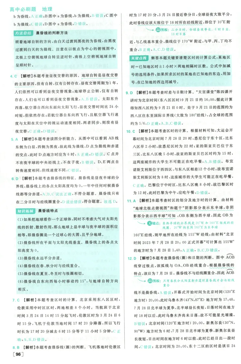 答案_地理_2026版高中必刷题地理《中图版》_2026版高中必刷题地理选修1ZT