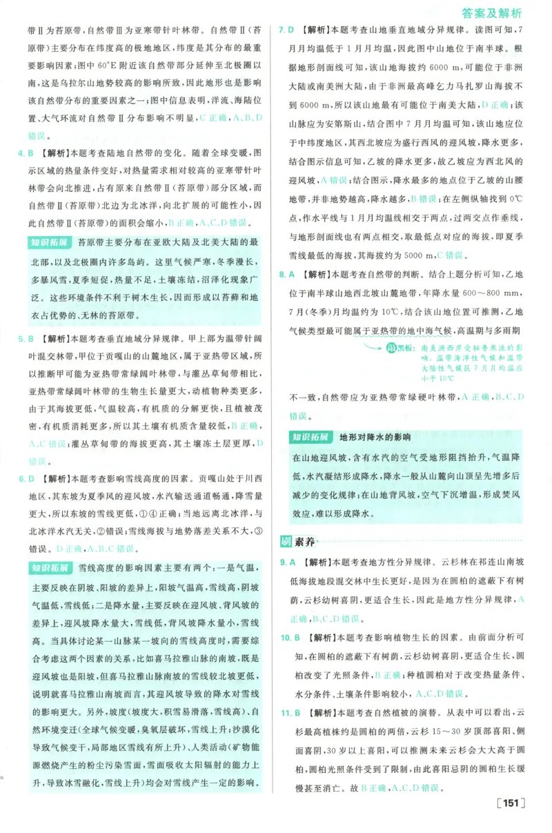 答案_地理_2026版高中必刷题地理《中图版》_2026版高中必刷题地理选修1ZT